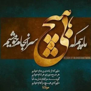 Molana logo