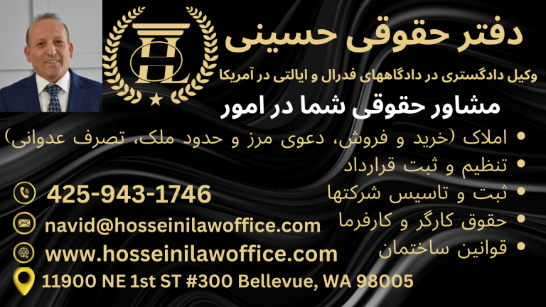 Hosseini Law Office PLLC photo