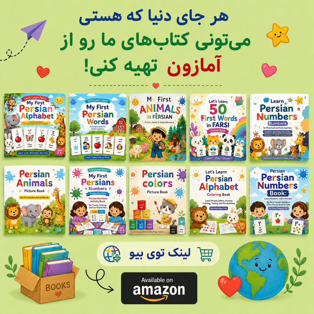 Let’s Learn Farsi, photo 2
